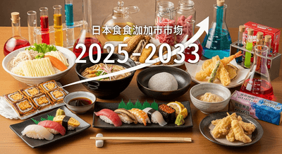 日本の食品添加物市場