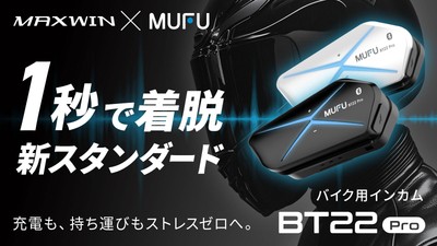 MAXWIN MUFUバイク用インカム