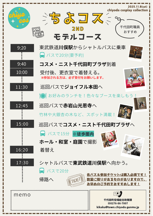 モデルコース