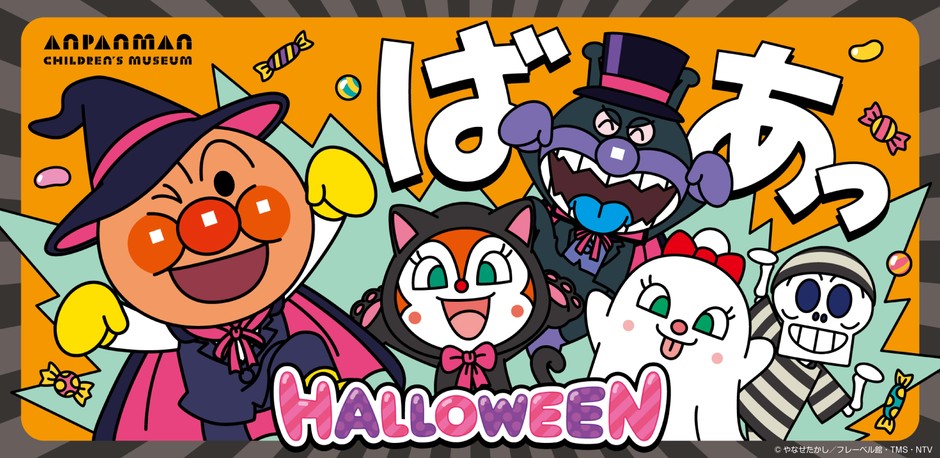 ハロウィーンイベント開催!