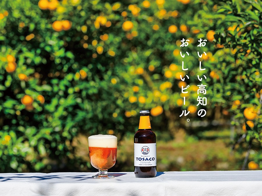 高知・香美市発クラフトビール「TOSACO」(2)