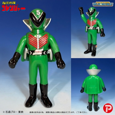 せいぞろい 秘密戦隊ゴレンジャー ハリケーンセット(ミドレンジャー)