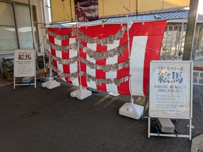 うずしお絵馬の飾り付け