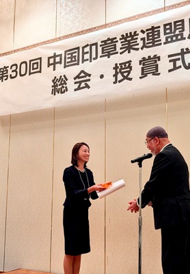 授賞式　月野 千恵子