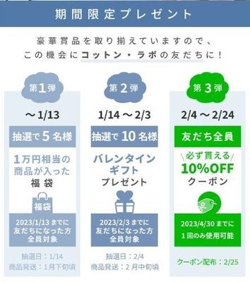 期間限定プレゼント