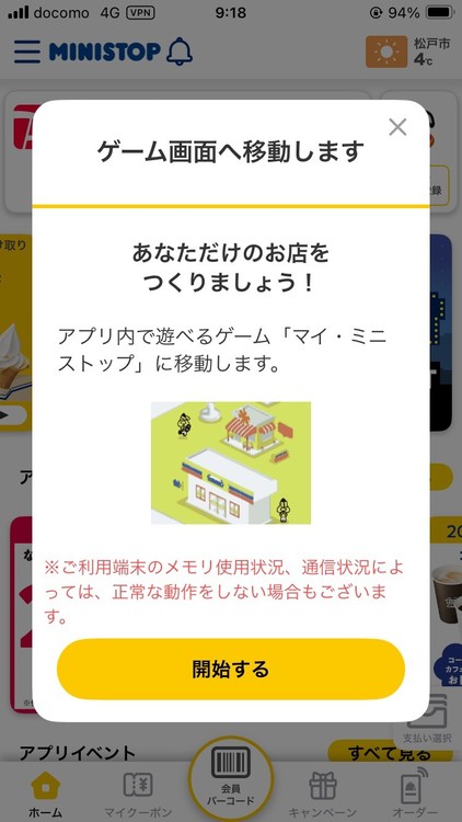 ミニストップゲーム開始画面②