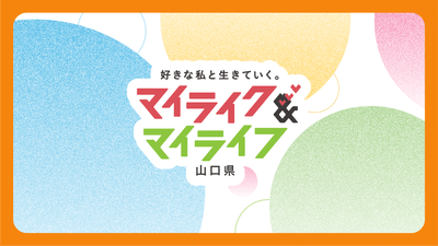 【全9本シリーズ】ライフステージごとのリアルな暮らしを描く動画コンテンツ