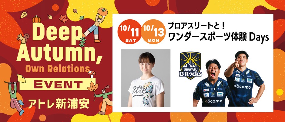 プロアスリートと!ワンダースポーツ体験 Days