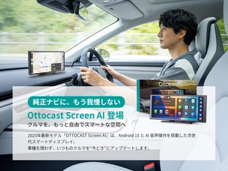 「OTTOCAST Screen AI」2/28まで期間限定で約2万円オフ　 クルマが“スマートタブレット空間”に変わる！ YouTube、Netflix、Googleマップも自由自在、AI音声操作対応