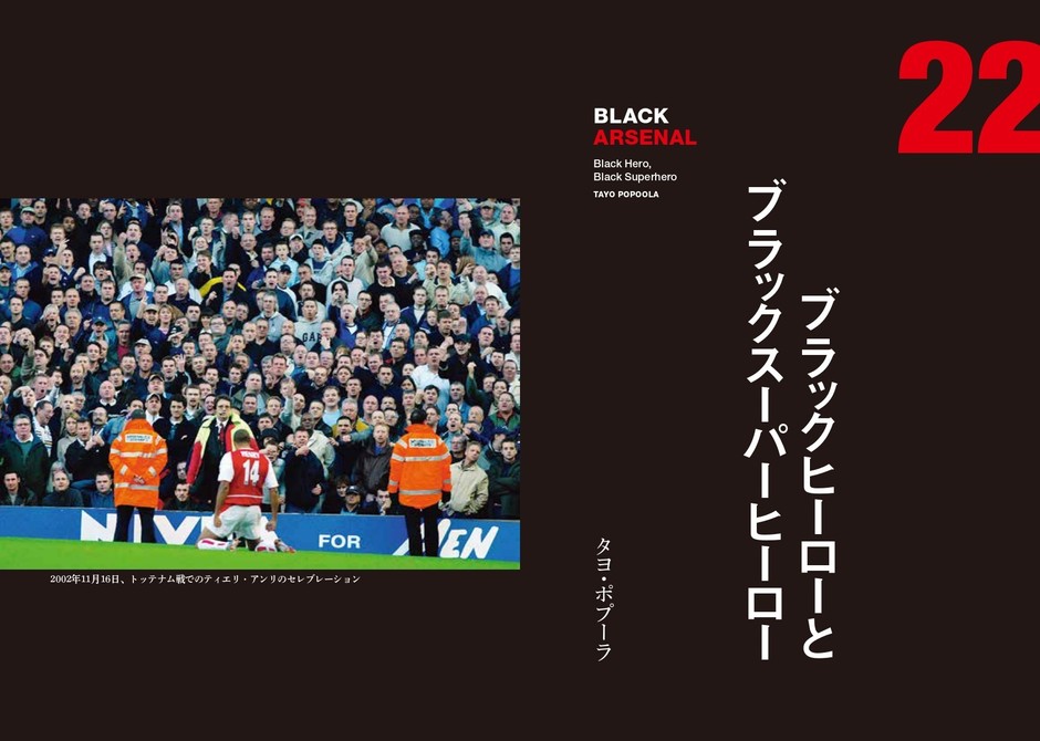 22　ブラック・ヒーローとブラック・スーパーヒーロー