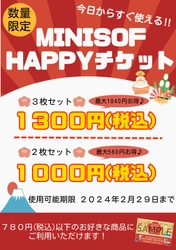 ソフトクリーム専門店「ＭＩＮＩ ＳＯＦ（ミニソフ）」 お得にゲット！最大1,040円お得な 回数券「MINI SOF HAPPYチケット」発売