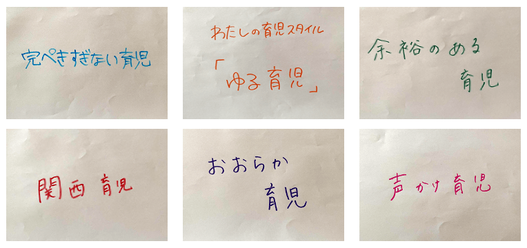 みなさんの理想の育児は？に寄せられたコメント(抜粋)