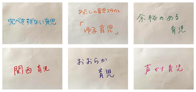 みなさんの理想の育児は？に寄せられたコメント(抜粋)