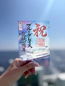 2026年8月8日より数量限定販売！ 「ブルーグレイス就航1周年記念御船印」