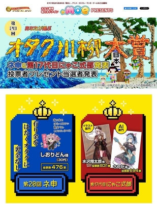 第20回オタク川柳 結果発表