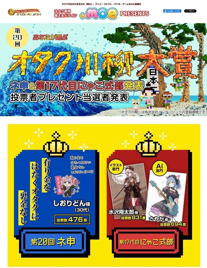 第20回オタク川柳 結果発表