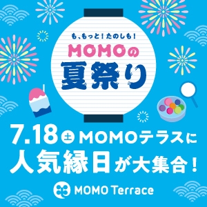 MOMOテラス_MOMOの夏祭り_縁日300_300