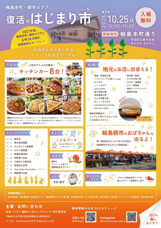 「復活のはじまり市」告知チラシ(2)