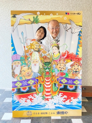 七福神顔出しパネル