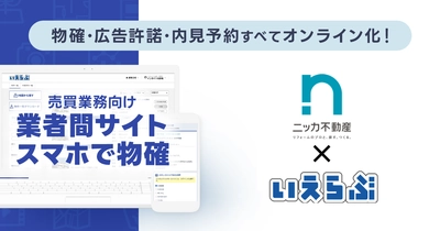 全国売上No.1総合リフォーム会社ニッカホームグループのニッカ不動産が、売買版「業者間サイト」「スマホで物確」を運用開始｜いえらぶCLOUD