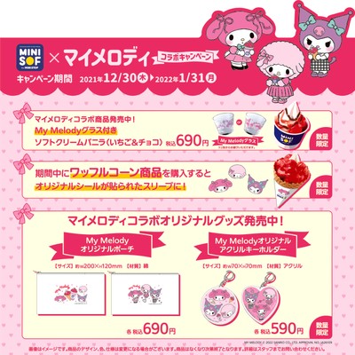 マイメロディコラボキャンペーン 販促画像