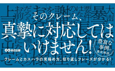 津田卓也著『カスハラ、悪意クレームなど　ハードクレームから従業員・組織を守る本』2024年6月11日刊行