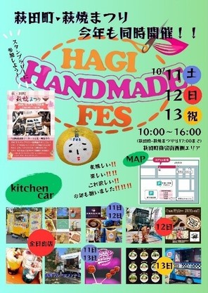 萩Fesチラシ