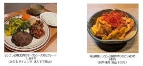 ～シャキシャキ食感と上品な甘みを堪能～
岡山県内の全農直営飲食店舗で「岡山県産レンコンフェア」を
１０月２４日（土）～１１月８日（日）に開催