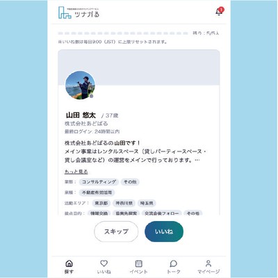 アプリ画面イメージ（いいね / スキップ）