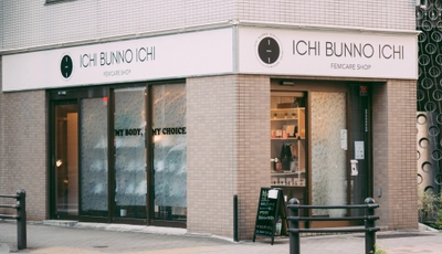 【追加イベント決定！】「おとな女性のためのフェムケア保健室」＠フェムケアショップICHI BUNNO ICHI