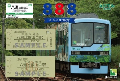 八瀬比叡山口駅