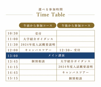 3/25(土)・3/26(日)選べる参加時間