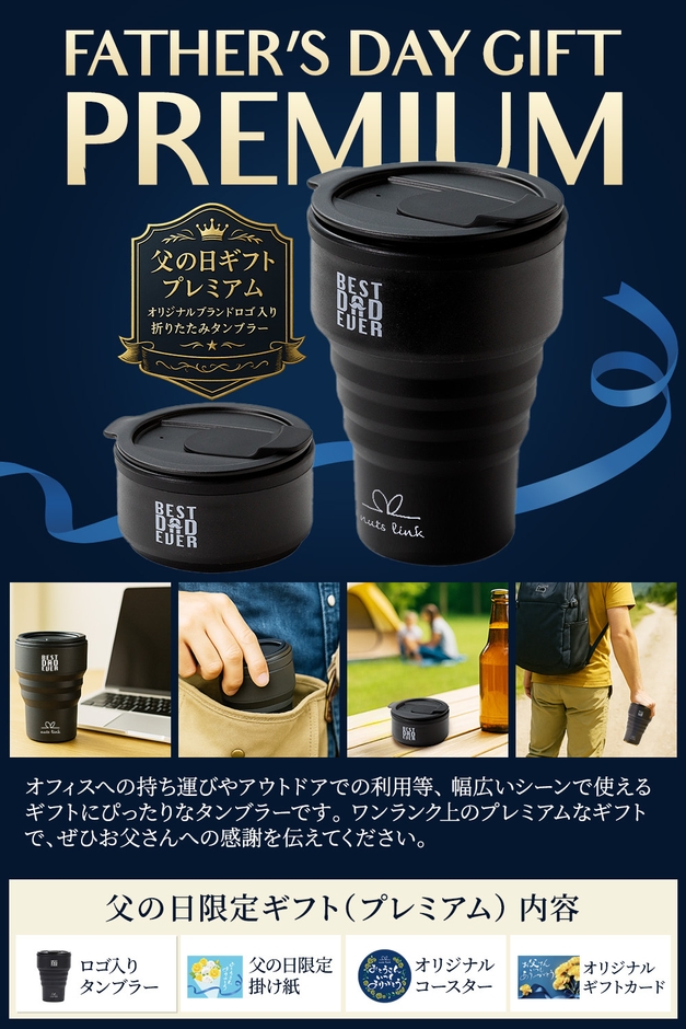 nutslink プレミアムギフト限定タンブラー