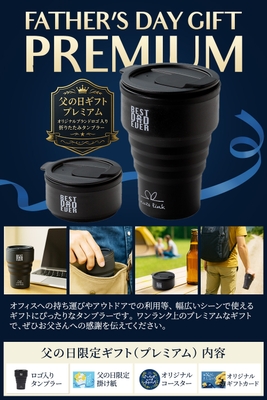 nutslink プレミアムギフト限定タンブラー
