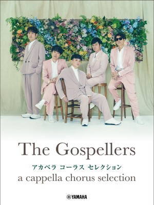 ゴスペラーズ　アカペラ　コーラス　セレクション