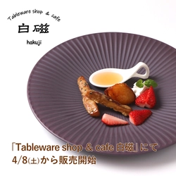 ひがし茶屋街にあるカフェ「白磁（はくじ）」でおいもとレモネード商品を使ったメニューを4/8（土）から販売