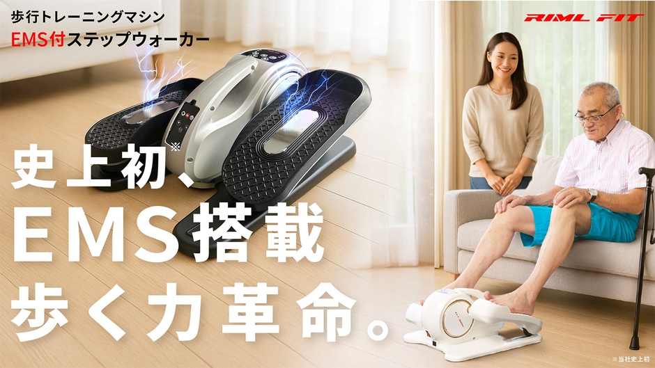 *当社史上初、「全7種トレーニングモード×EMS搭載」 EMSモードには、自動制御プログラムも搭載。
