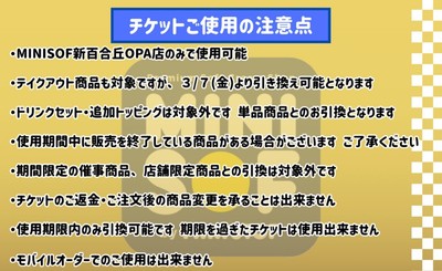 オープン記念チケット　イメージ画像　裏