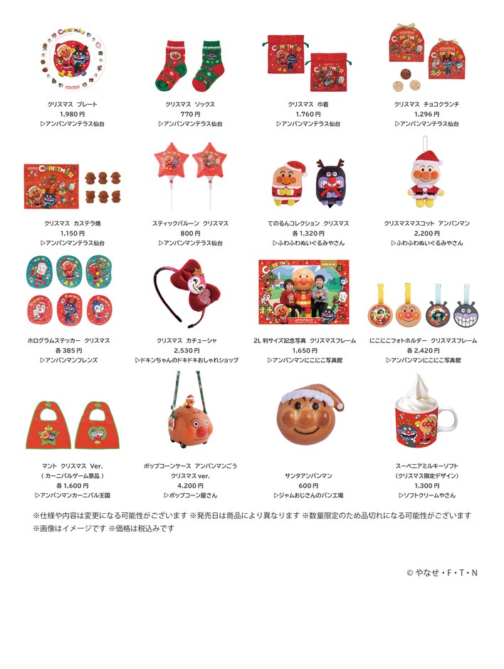 クリスマス限定のグッズやフード