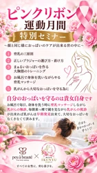 約8人に1人が乳がんと診断される時代に。「育乳」を日常の習慣へ