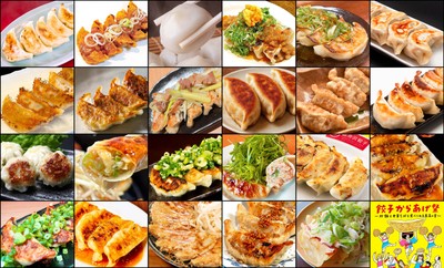 餃子