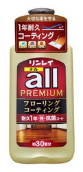 床用ワックスNo.1*1のオールから新ラインナップ登場！ 「オール　プレミアム」コーティング　3月20日新発売