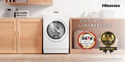 ハイセンス、ドラム式洗濯乾燥機「HWF-D120XL-W」が 日本の専門家が選ぶアワードで2冠を達成洗濯機部門で 「家電大賞2025-2026ハイパフォーマンスバリュー賞」および 「MonoMax家電グランプリ2025　ドラム式洗濯機部門大賞」を 受賞