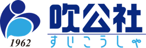 株式会社 吹公社