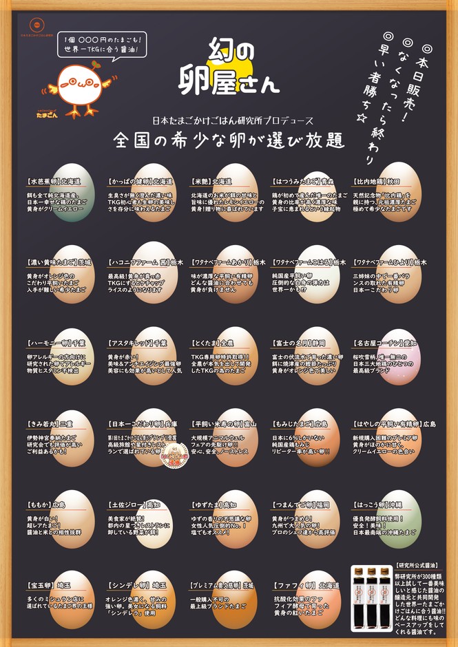 約40種類の卵が日替わりで毎日10種類販売。全て生産者から産みたてを直送!