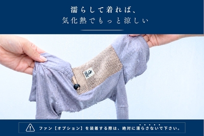 5_濡らしてもっと涼しいスキンウェア