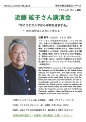 同志社大学 社会学部「国際コミュニケーション論」 公開講義