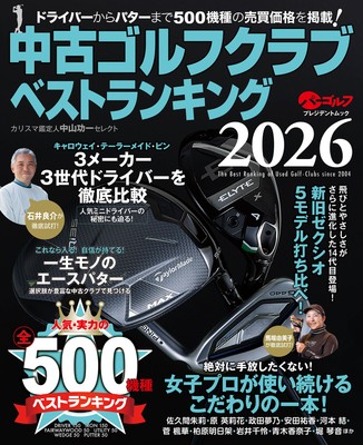 中古ゴルフクラブベストランキング2026