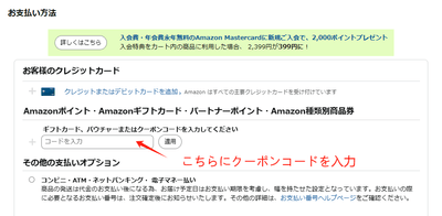 Amazonでの割引コード入力方法