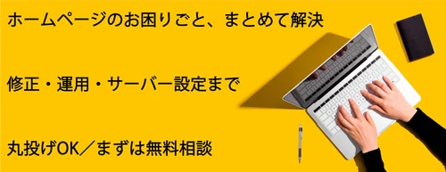 DK-HP、サーバー設定から運用・修正までワンストップで対応するホームページ制作請負サービスを提供中